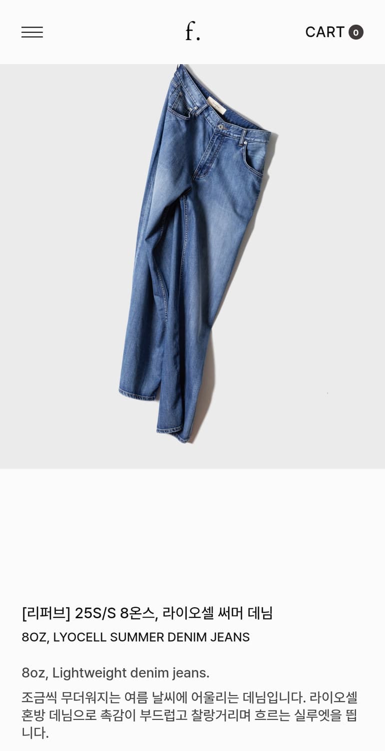 퍼스트플로어 청바지 25S/S 8온스 48사이즈, 라이오셀 써머 데님 상품이미지1