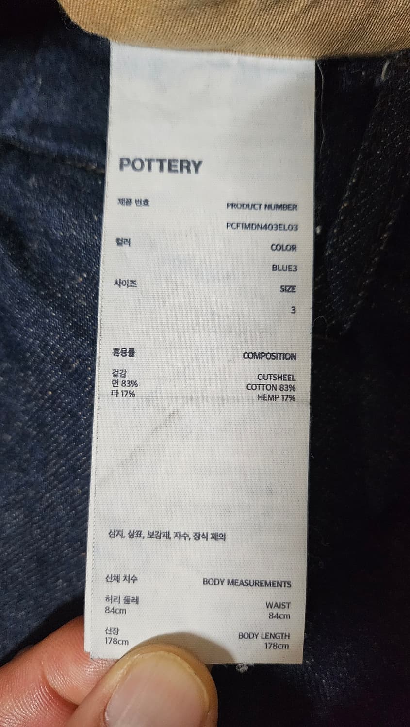 [3] 포터리 Pottery 와이드 데님 상품이미지5