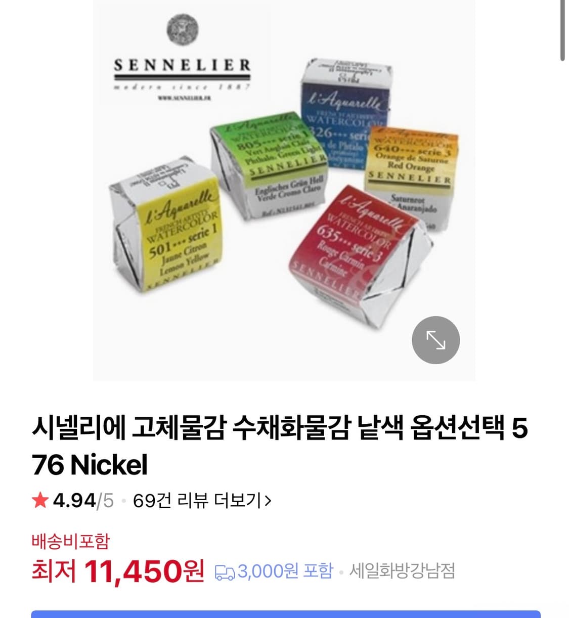 쉬민케 호라담 고체물감48색(아르쉬 종이패드 등) 상품이미지4