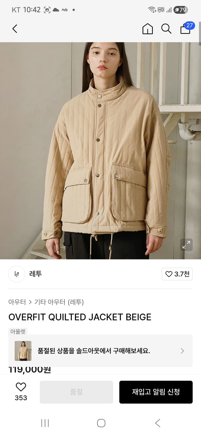 레투 퀄팅 패딩 베이지 상품이미지1