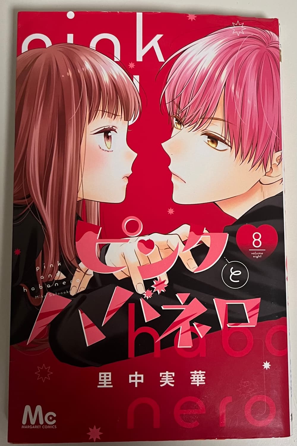 급처분|(일본어판)핑크와 하바네로 8권 상품이미지1