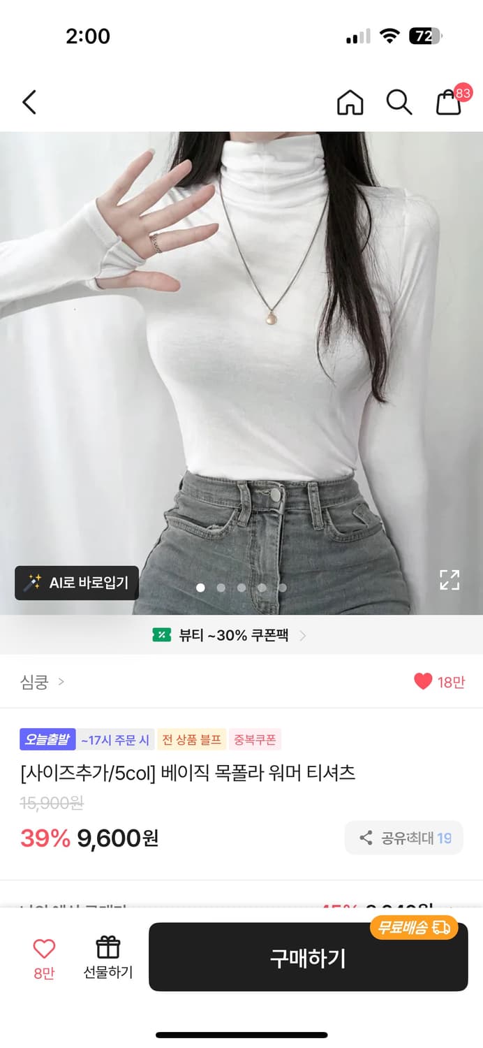 에이블리 베이직폴라워머티셔츠 상품이미지1