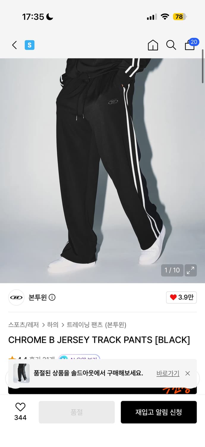 본투윈 크롬비 트랙팬츠 상품이미지1