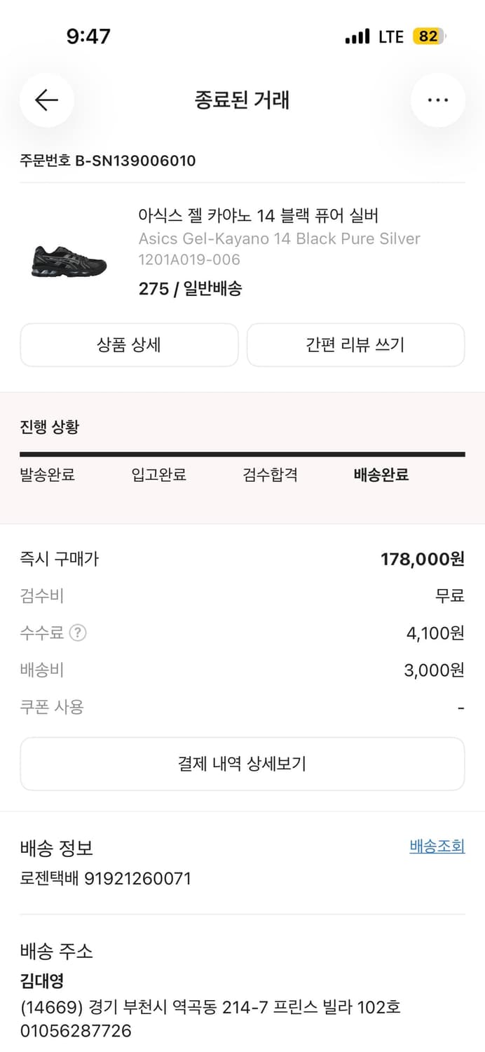 (3번실착)아식스 젤 카야노 블랙 퓨어 실버 275 상품이미지5