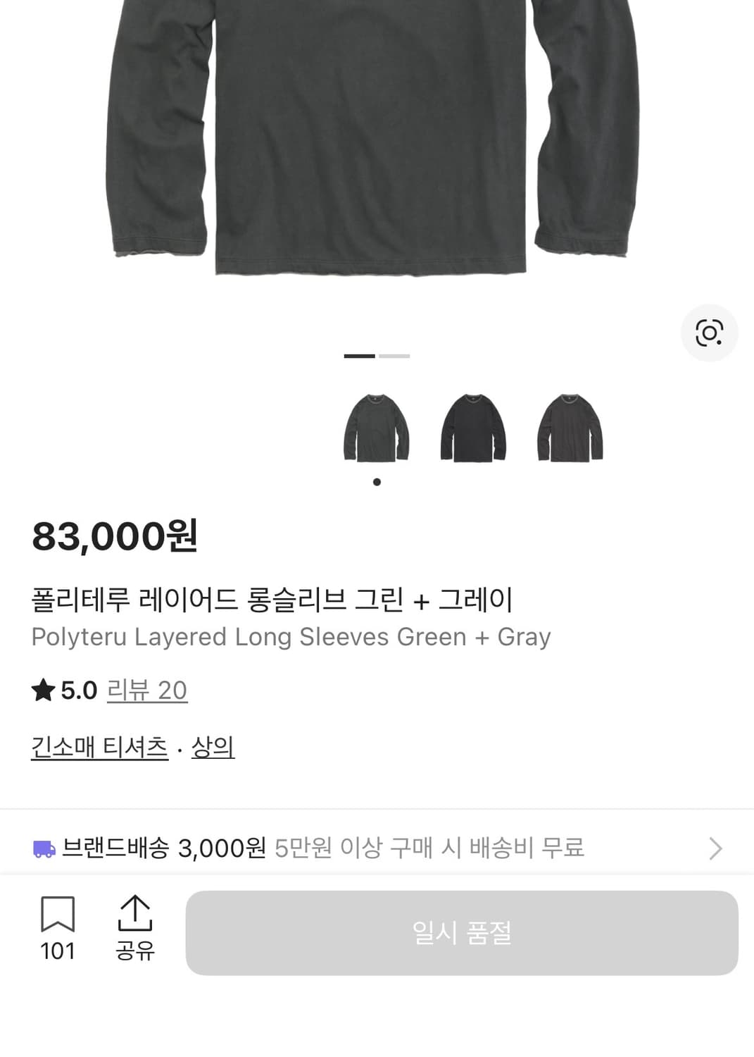 폴리테루 레이어드 롱슬리브 그린+그레이 상품이미지3