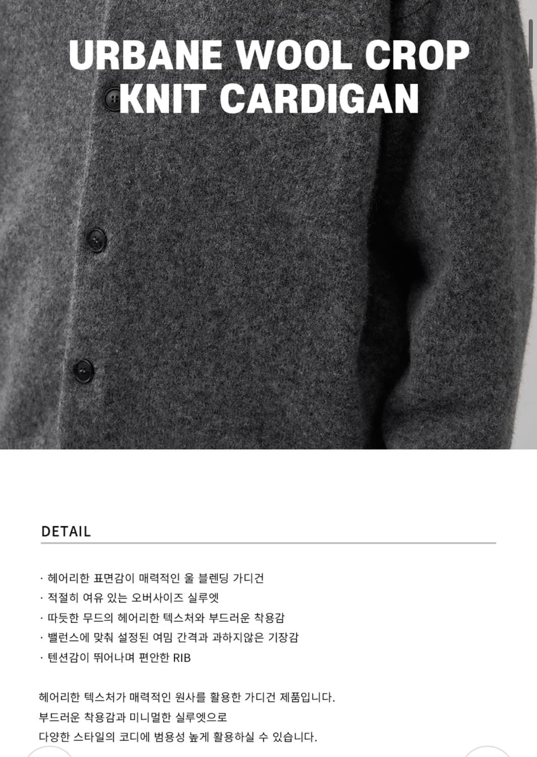 (XL) 드로우핏 어베인 울 크롭 니트 가디건 [MELANGE GREY] 상품이미지3