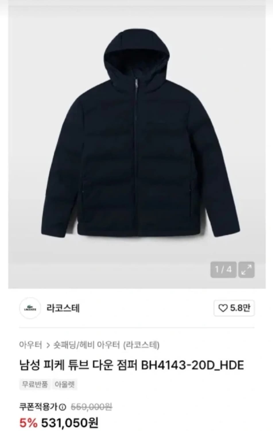 라코스테 피케 튜브 다운 점퍼 상품이미지1