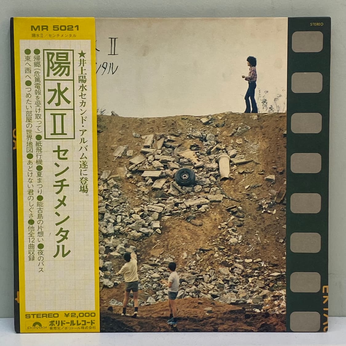 (LP) Yosui Inoue (이노우에 요스이) -II 상품이미지1