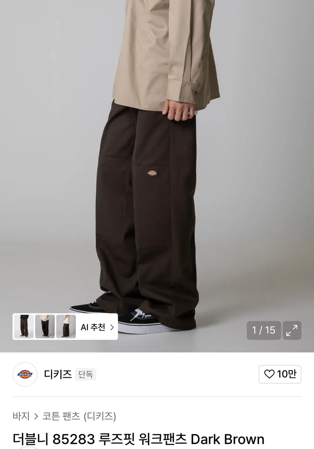 디키즈 더블니 85283 루즈핏 워크팬츠 Dark Brown 상품이미지1