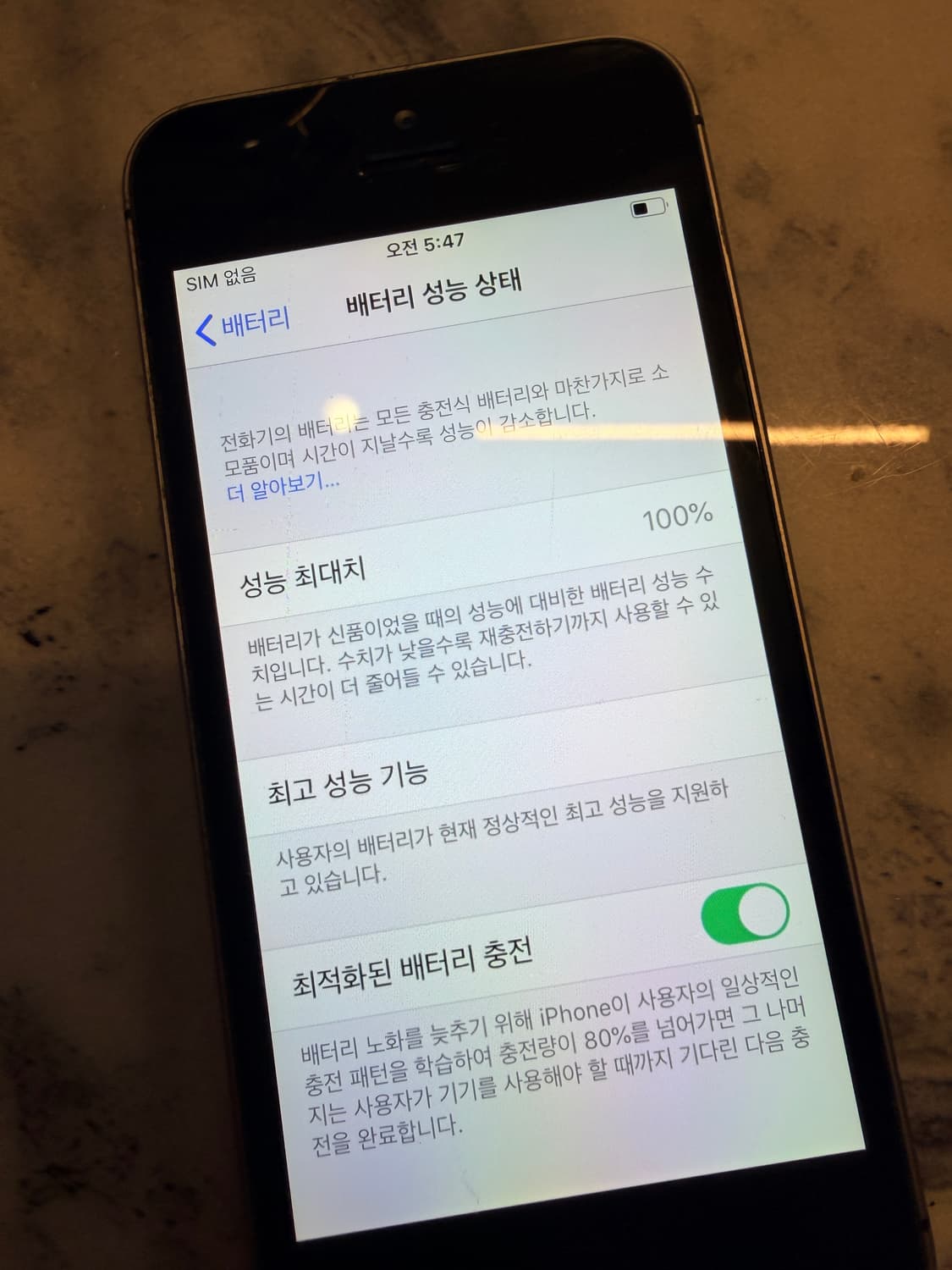 아이폰se32기가 배터리100 상품이미지9
