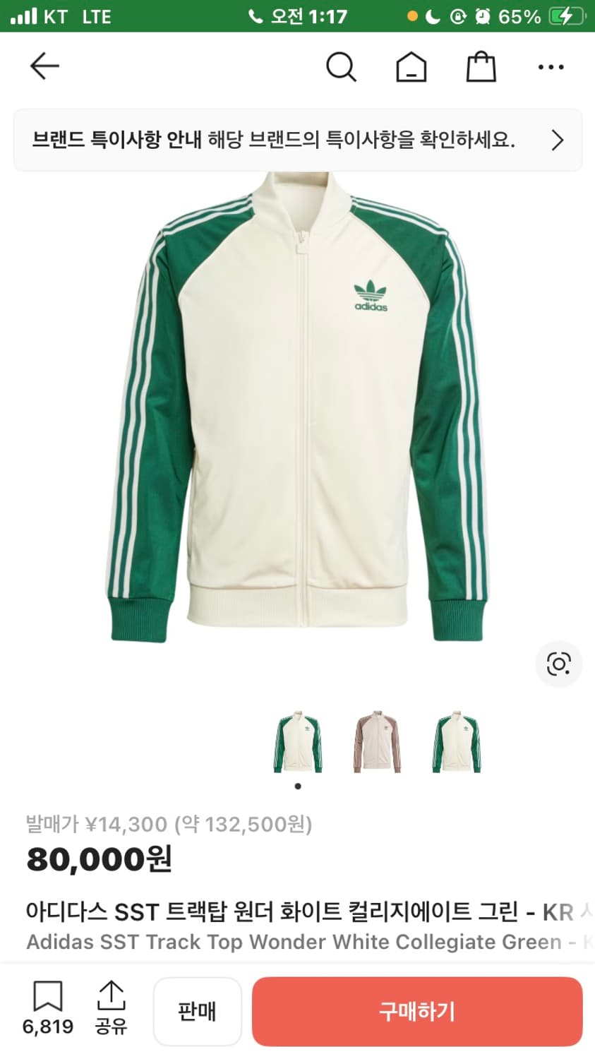 아디다스 져지 트랙탑 원더 화이트 컬리지에이트 그린 상품이미지4