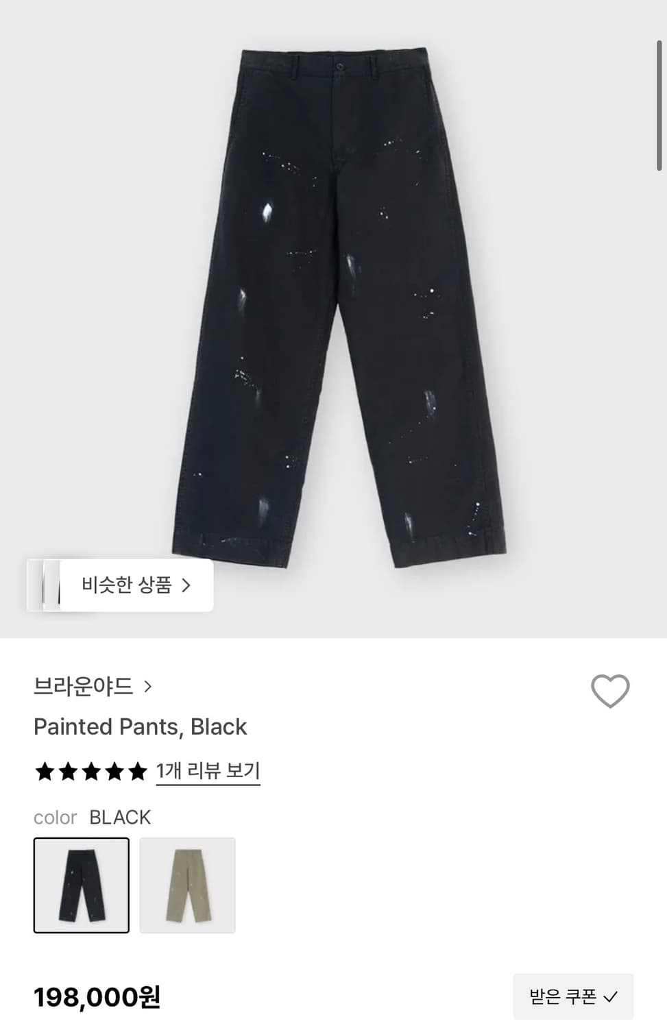 브라운야드 페인티드 팬츠 상품이미지3