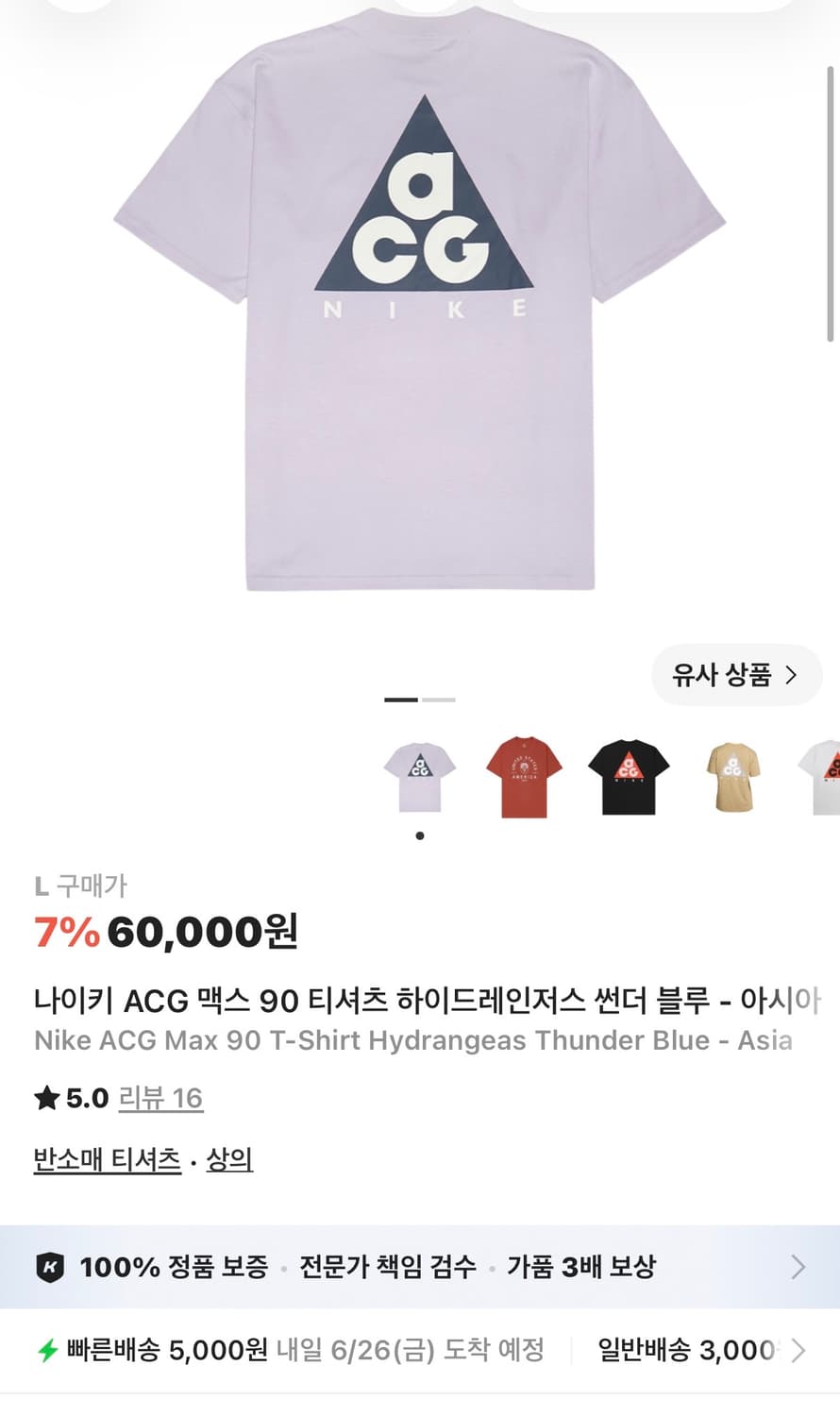 나이키 ACG 맥스 90 티셔츠 하이드레인저스 반팔티 (새제품. L) 상품이미지6