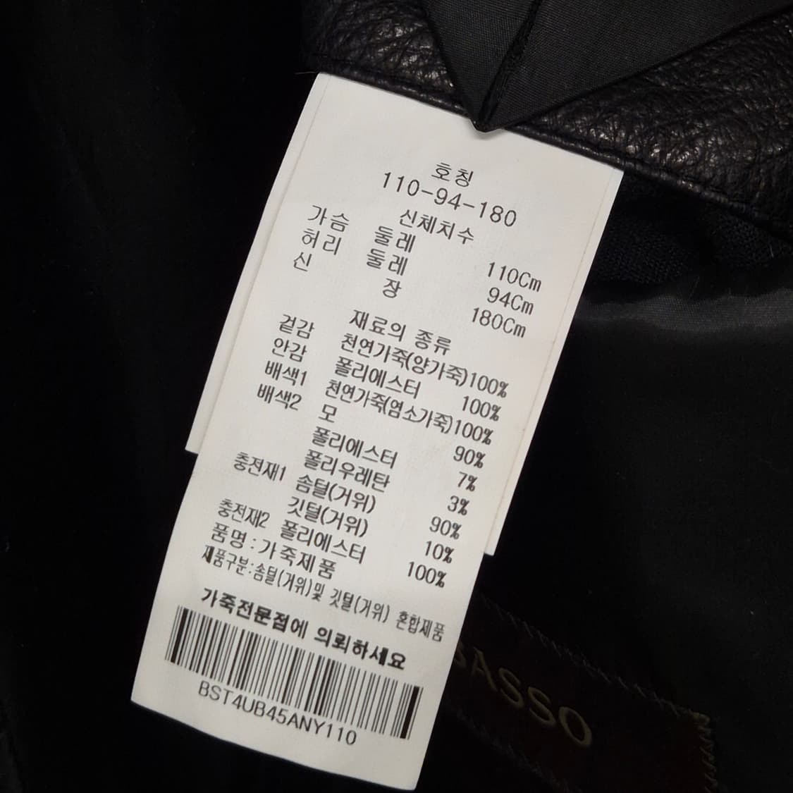 바쏘 옴므 가죽 퀄팅 패딩 코트 110 상품이미지5