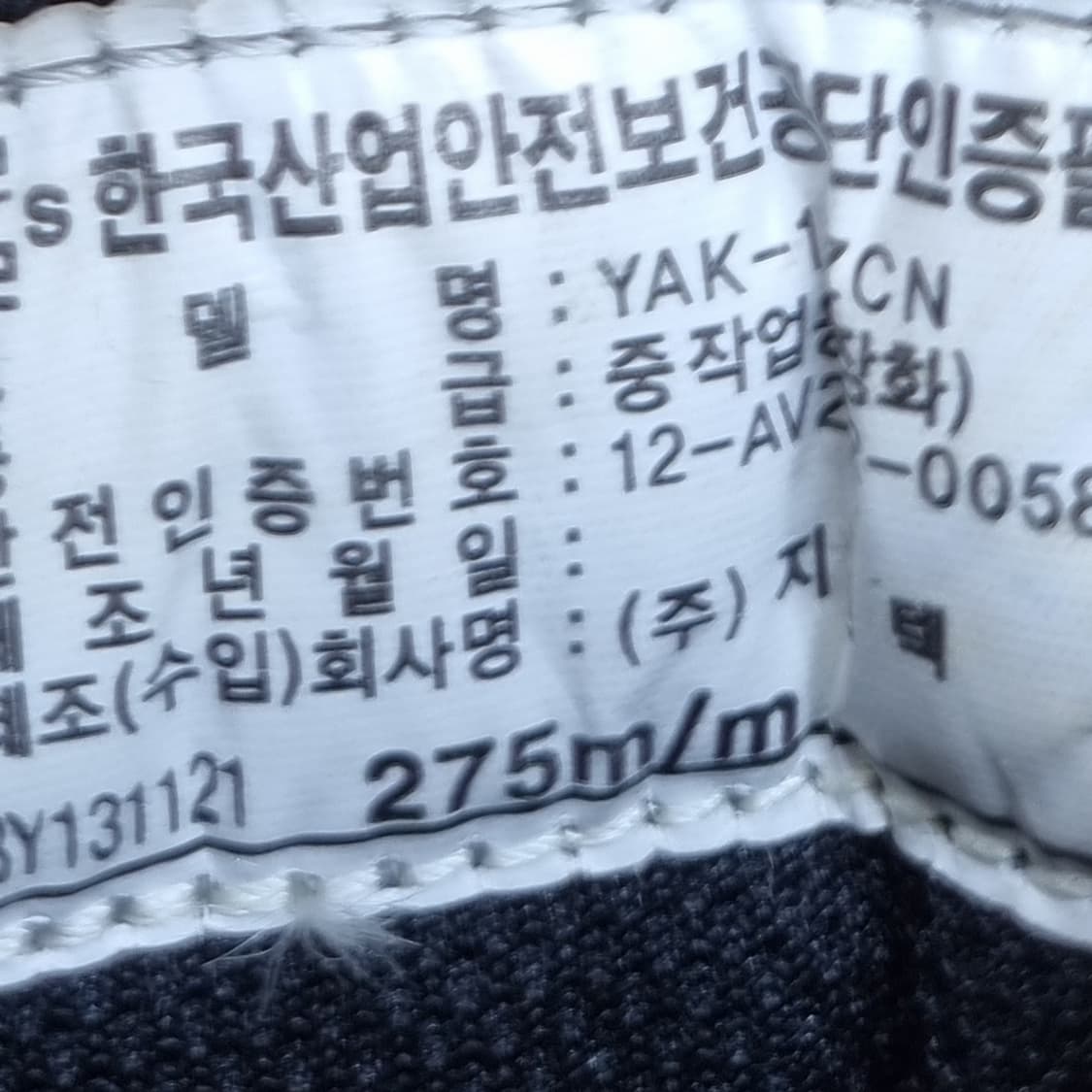네파 GT118 안전화 275 상품이미지7
