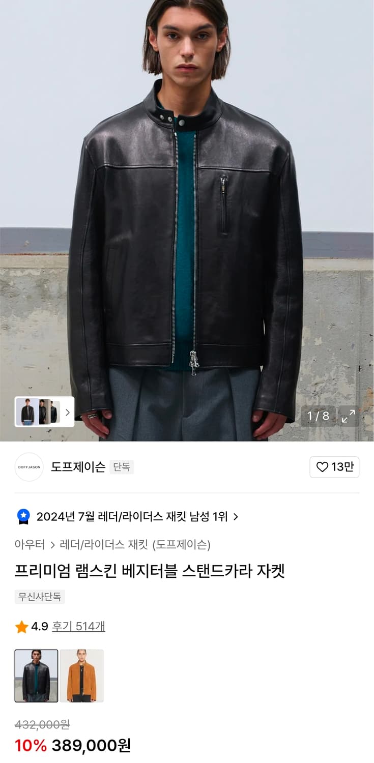 도프제이슨 프리미엄 레더 스탠다드카라 자켓 M 상품이미지1