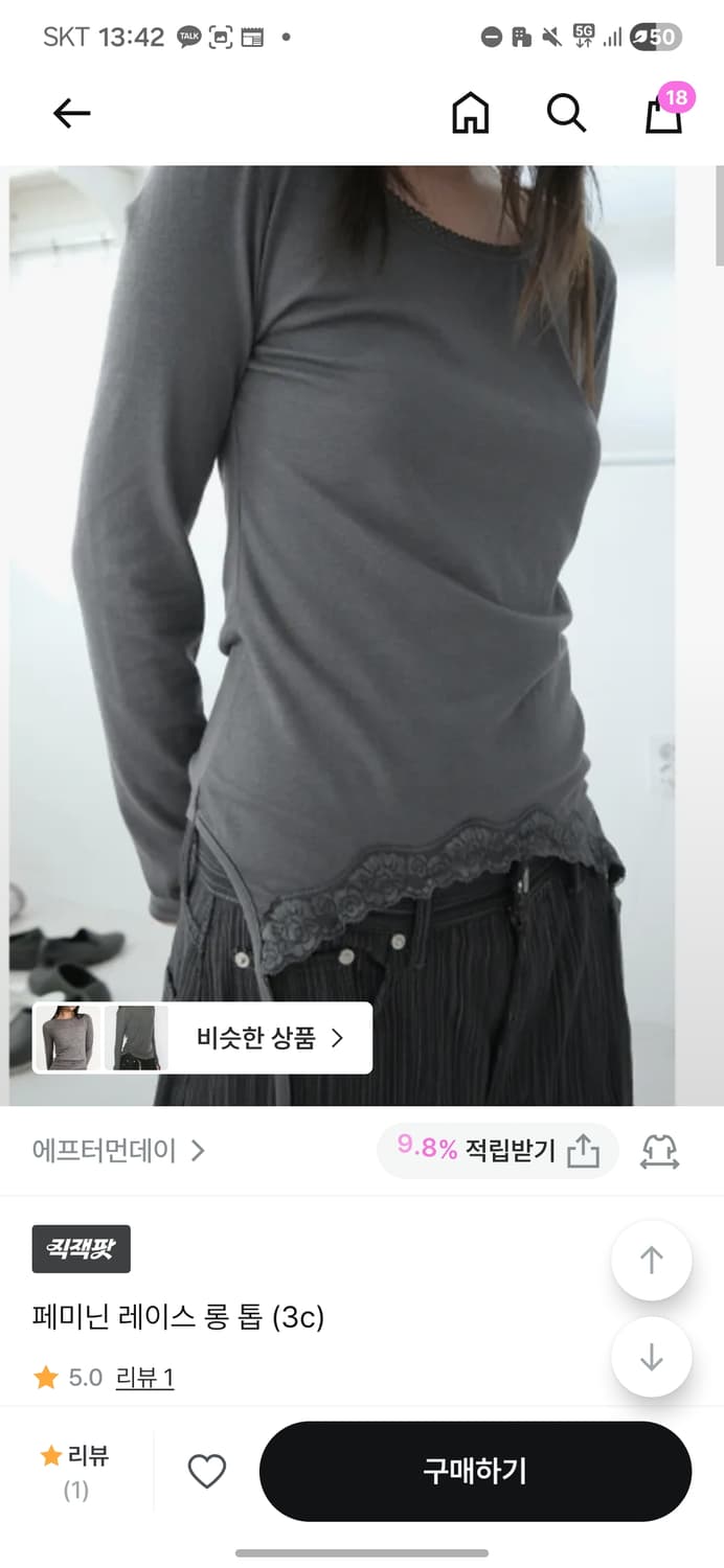 (구함) 에프터먼데이 페미닌 레이스 롱 톱 (차콜) 구합니다!  상품이미지1