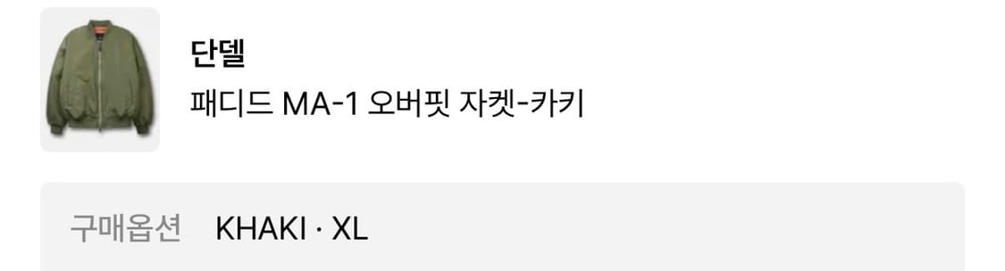 톤즈 MA-1 점퍼 xl 상품이미지4