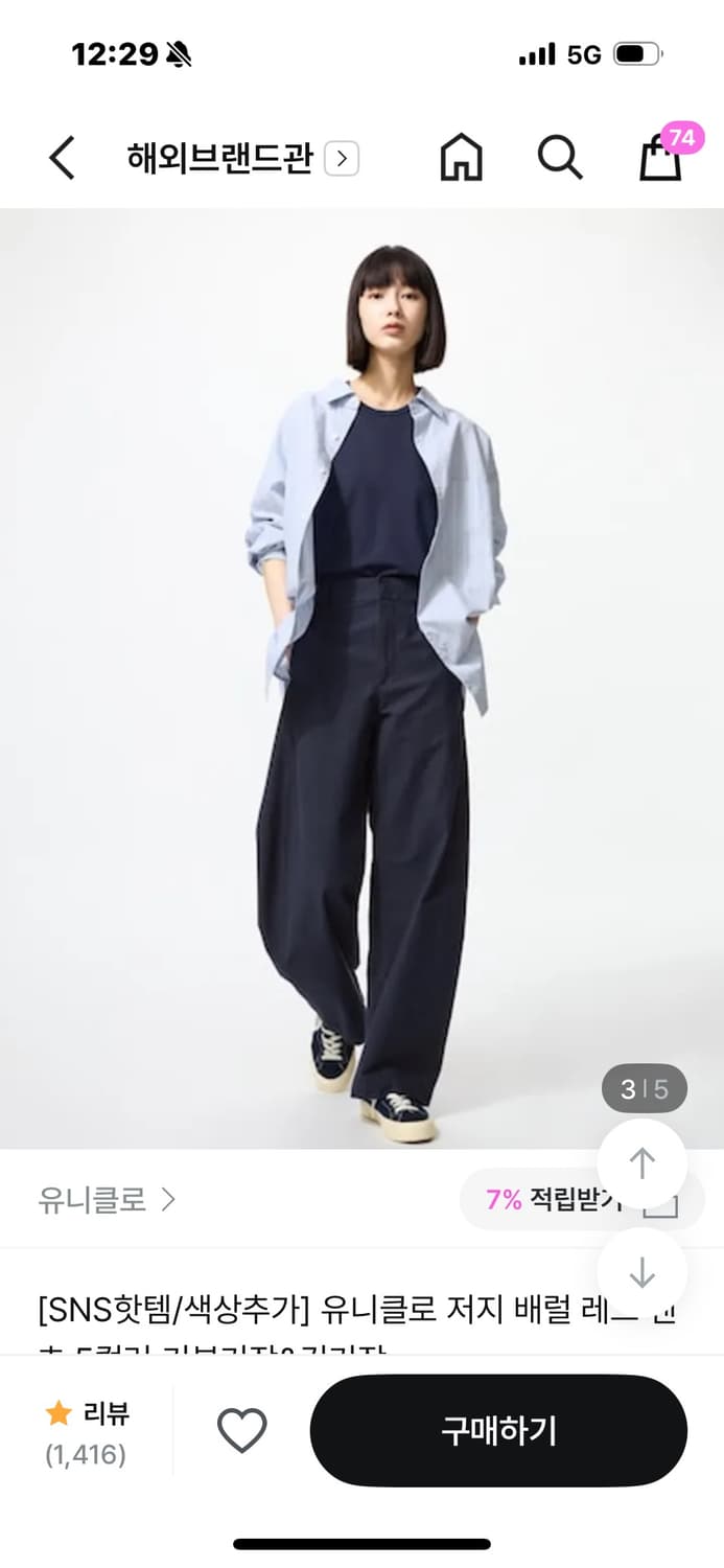 유니클로 저지배럴 바지 남성 여성 면바지 상품이미지1