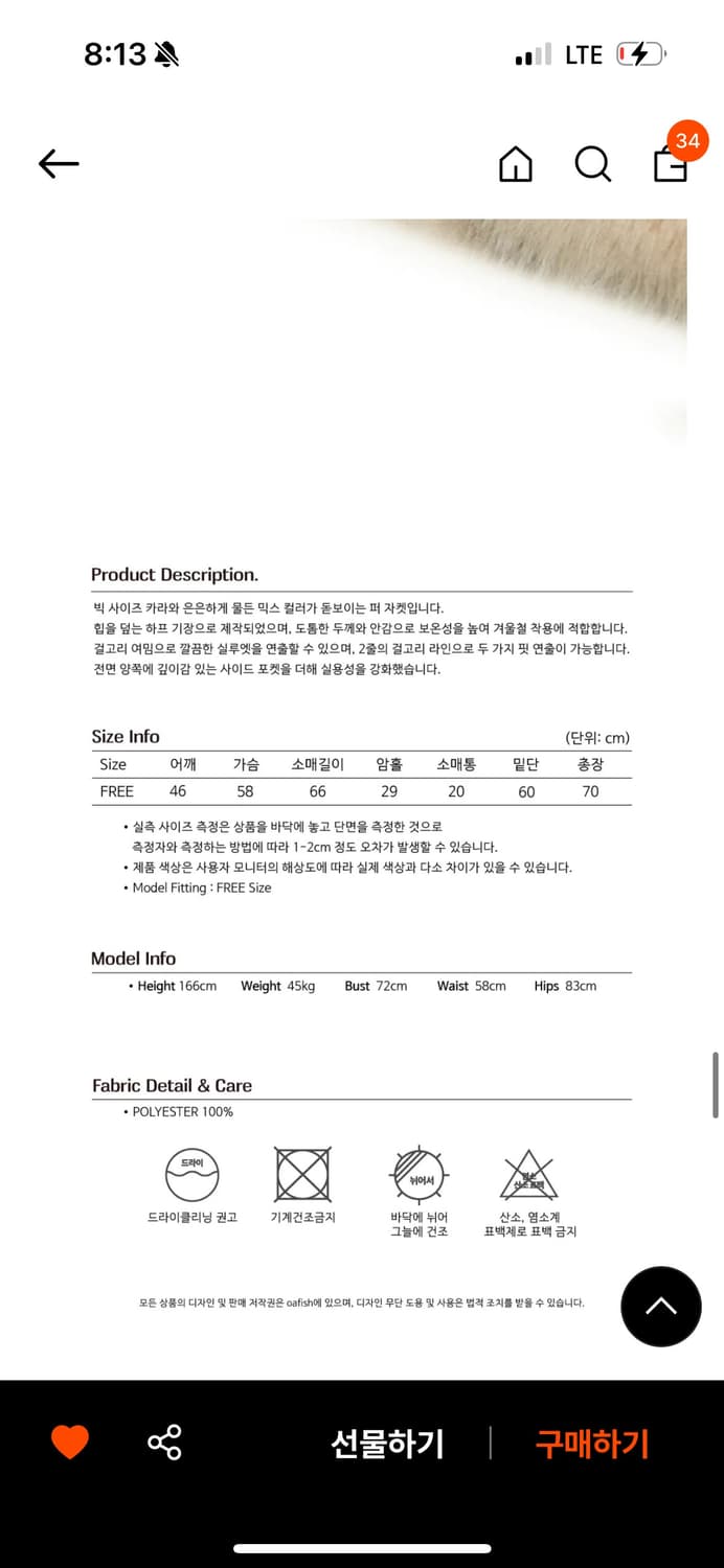 오피쉬 퍼자켓 베이지 상품이미지7