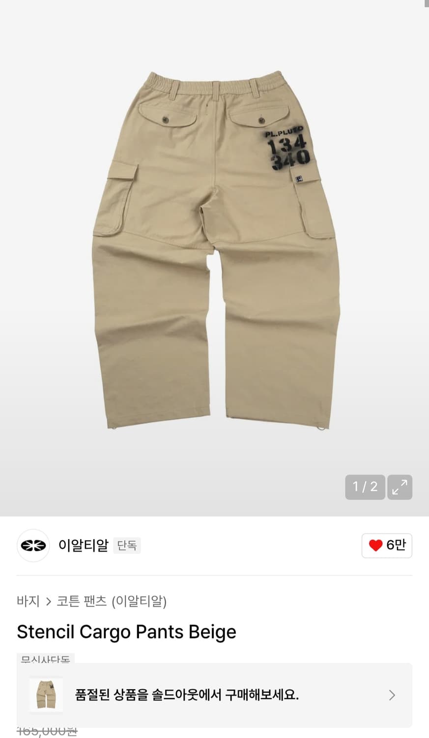 이알티알 Stencil Cargo Pants Beige (M) 상품이미지1
