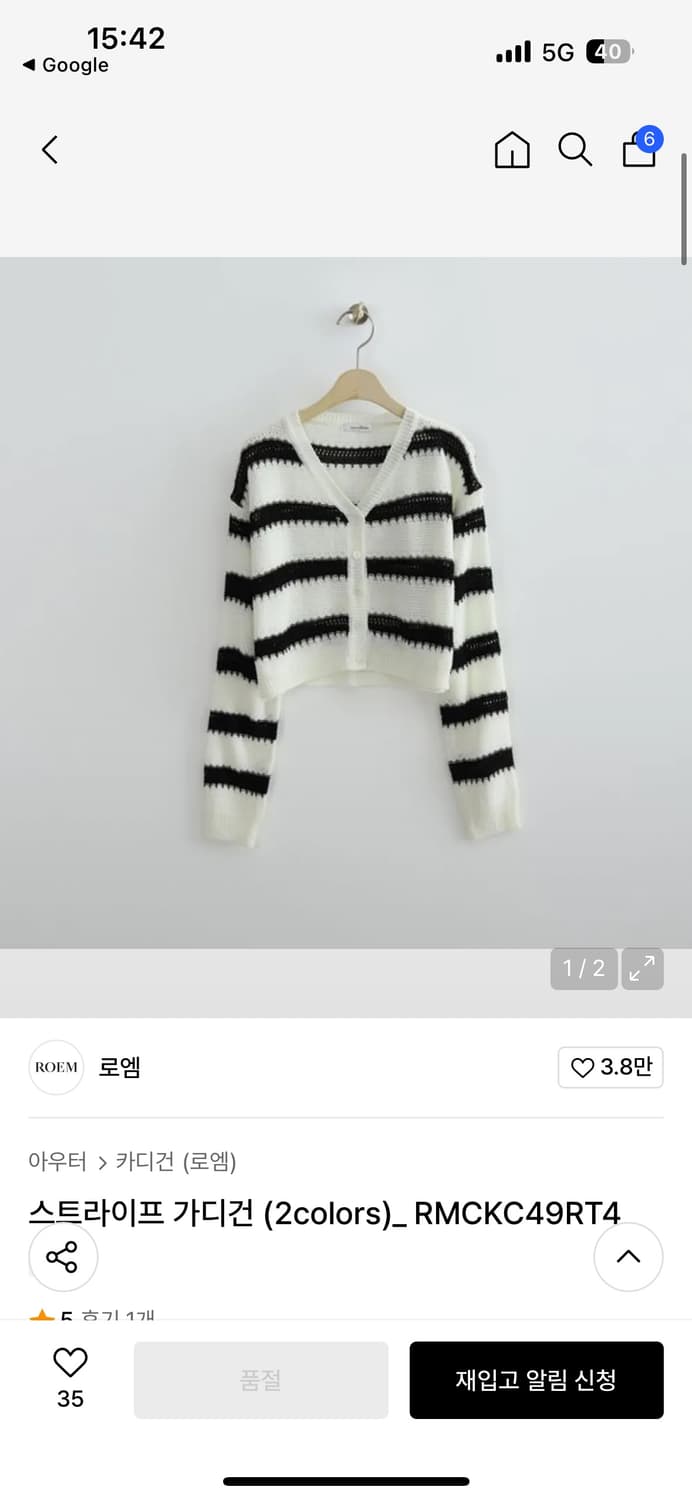 로엠 roem 스트라이프 가디건 니트가디건 상품이미지1