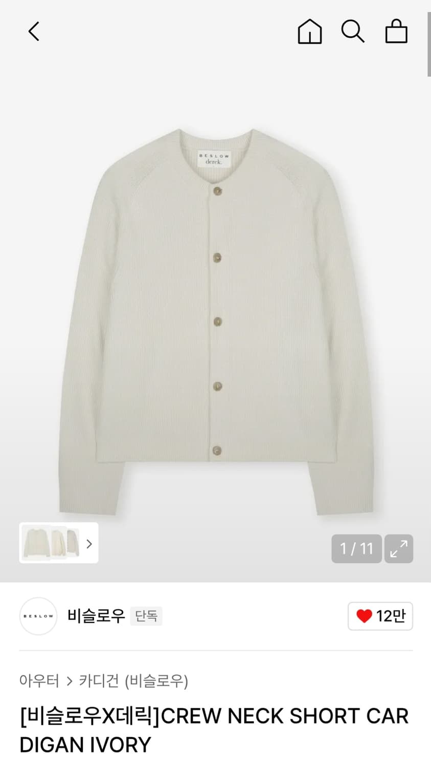 비슬로우x데릭 크루넥 숏가디건 아이보리 상품이미지1