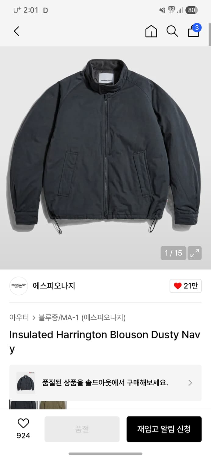 에스피오나지 인슐레이트 블루종 판매 상품이미지1