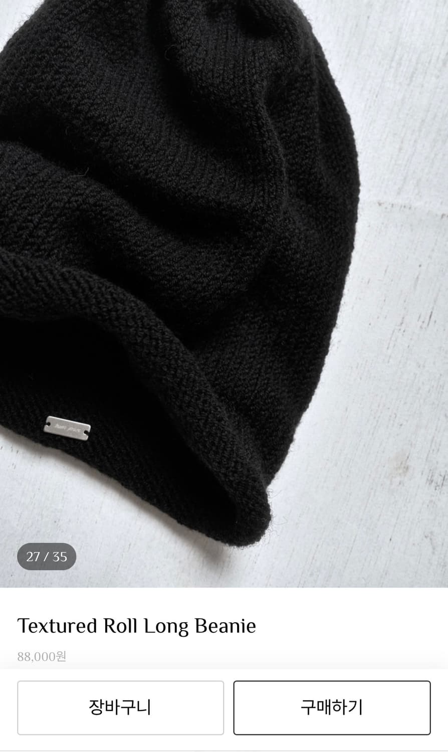 모노프리베 textured roll long beanie 상품이미지3