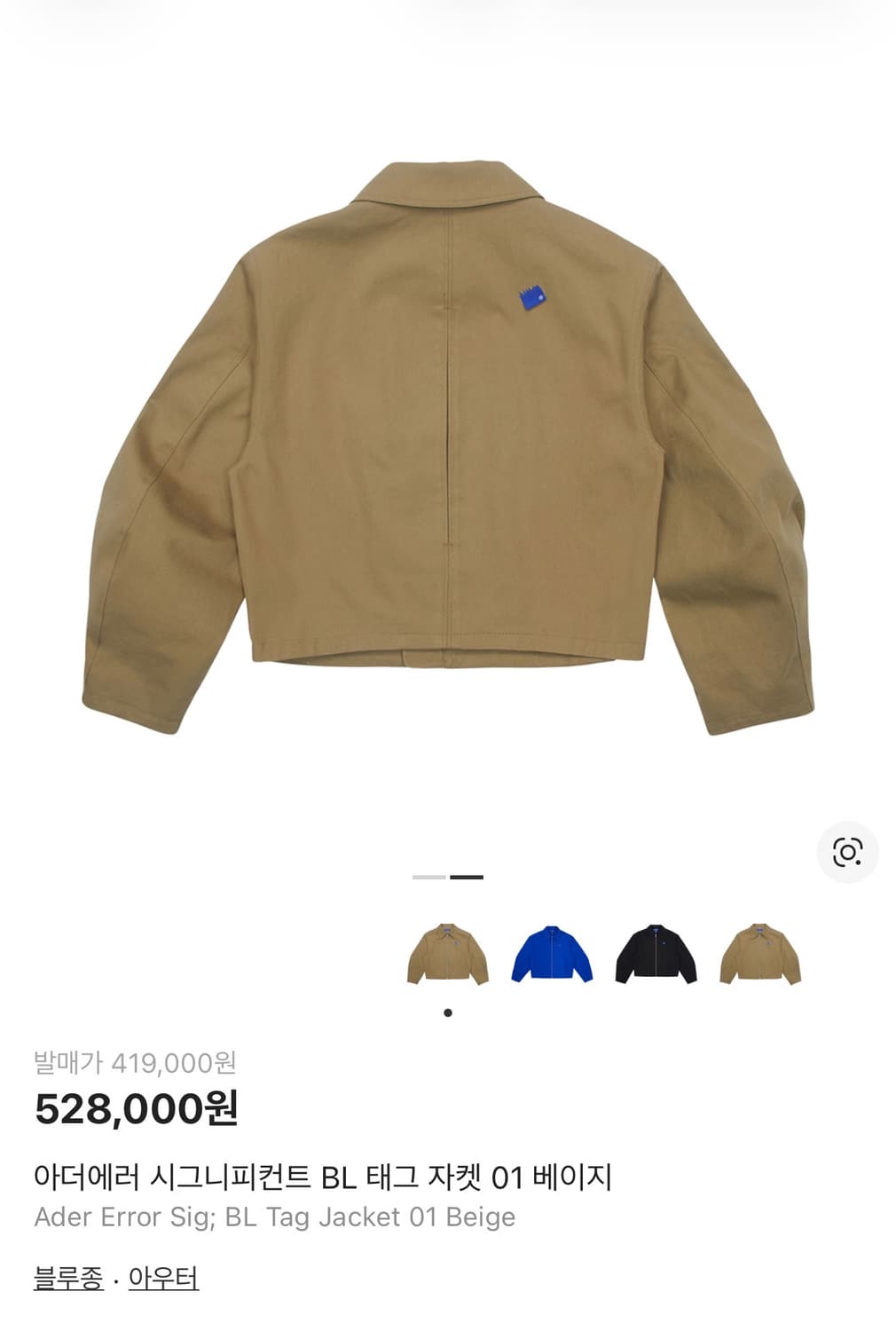 아더에러 시그니피컨트 BL 태그자켓 01 베이지 상품이미지2