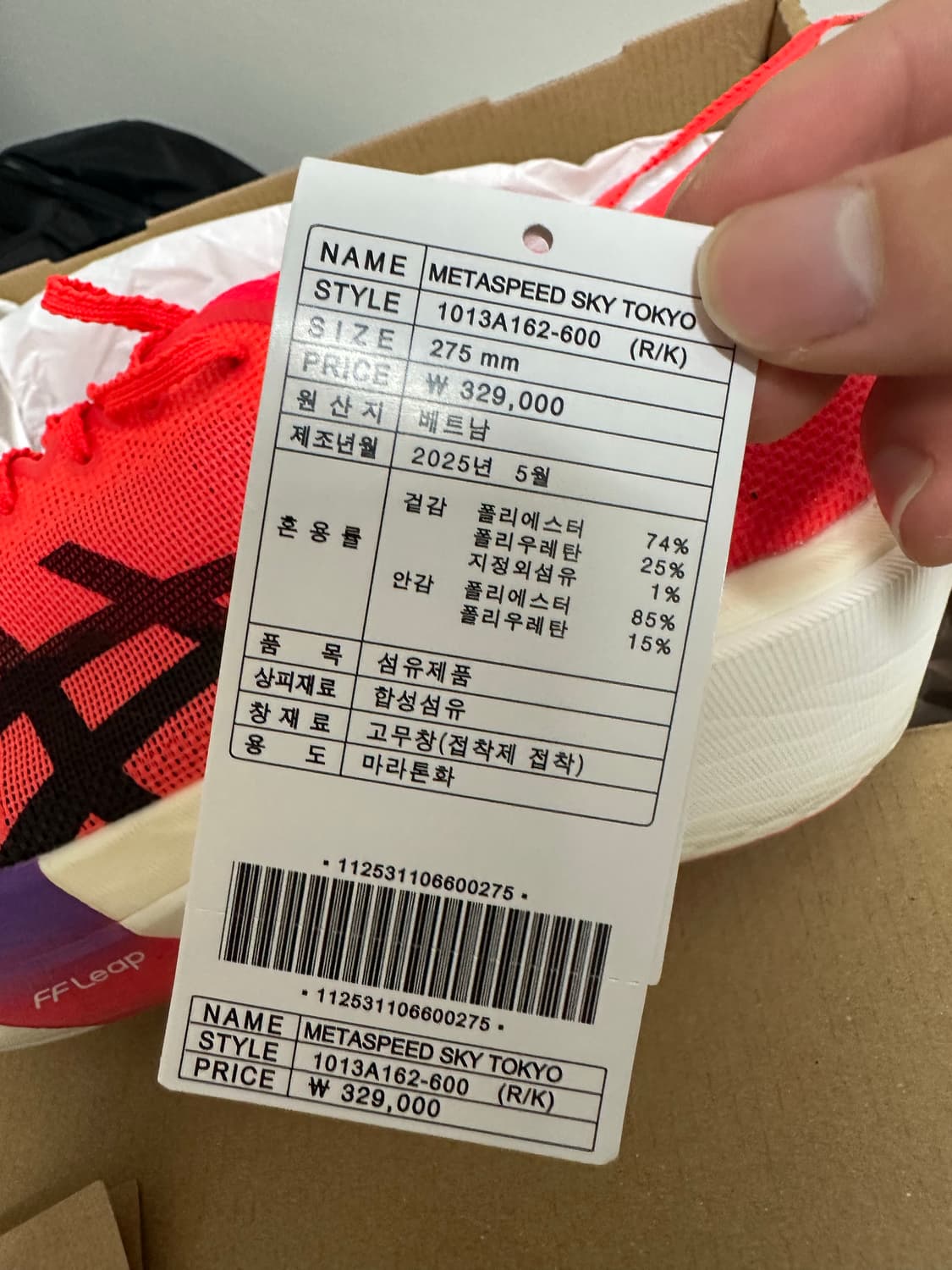 메타스피드 도쿄 스카이 275 상품이미지8