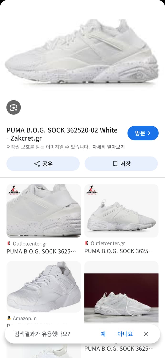 푸마 삭스 운동화 240 저렴히 드려요 상품이미지1