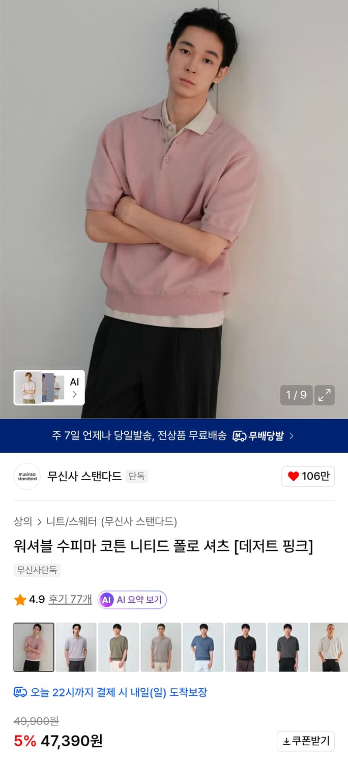 (새상품) 워셔블 수피마 코튼 니티드 폴로 셔츠 L [데저트 핑크] 상품이미지1