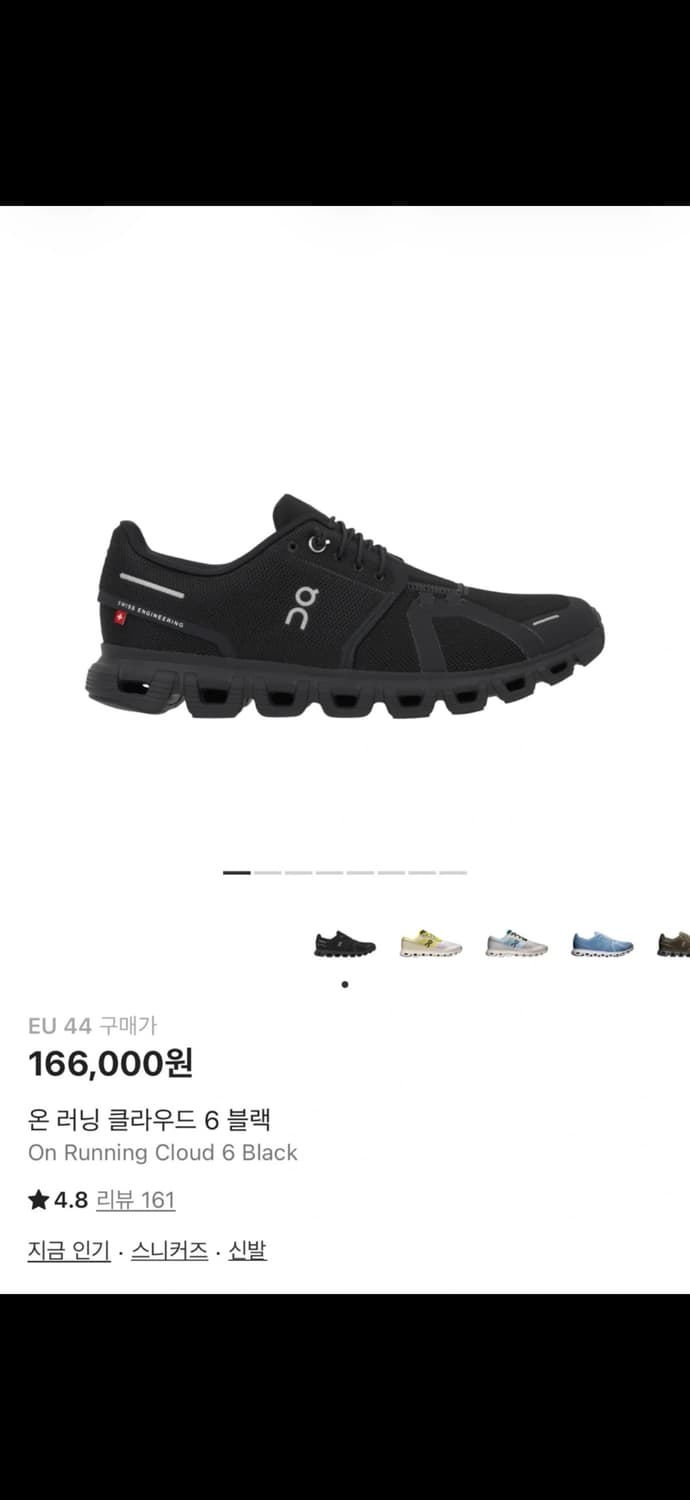 온러닝 클라우드 6 블랙 EU 44 새제품급 상품이미지2