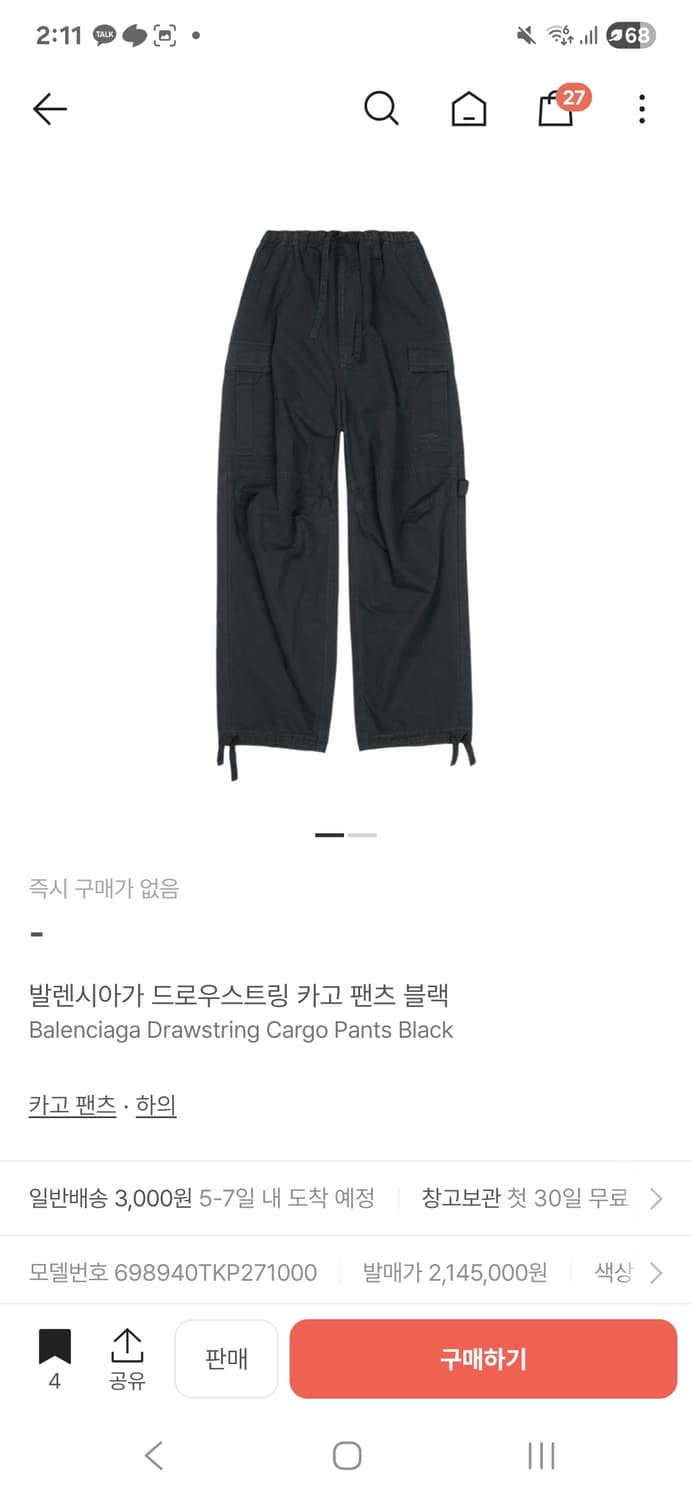 발렌시아가 드로스트링 카고 팬츠 50사이즈 팝니다 상품이미지3