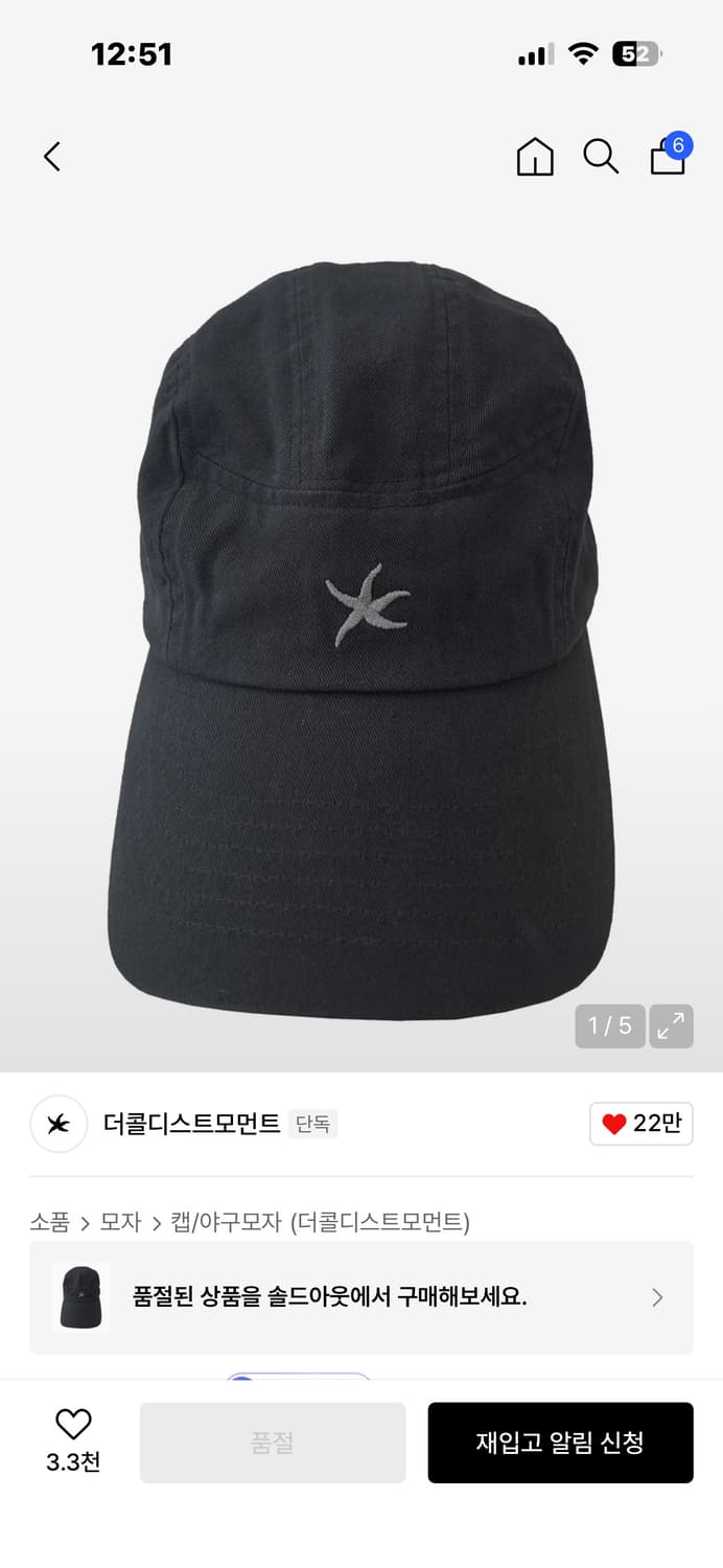 더콜디스트모먼트 starfish 3 panel cap (charcoal) 상품이미지1