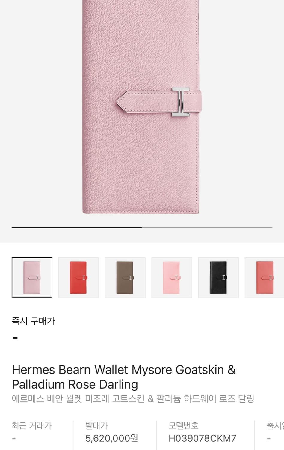 급처 에르메스 베안 장지갑 파스텔핑크 금장 보증서O 상품이미지7