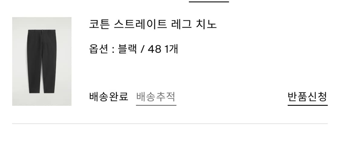 cos 코스 코튼 스트레이트 레그 치노 팬츠 새상품 상품이미지4
