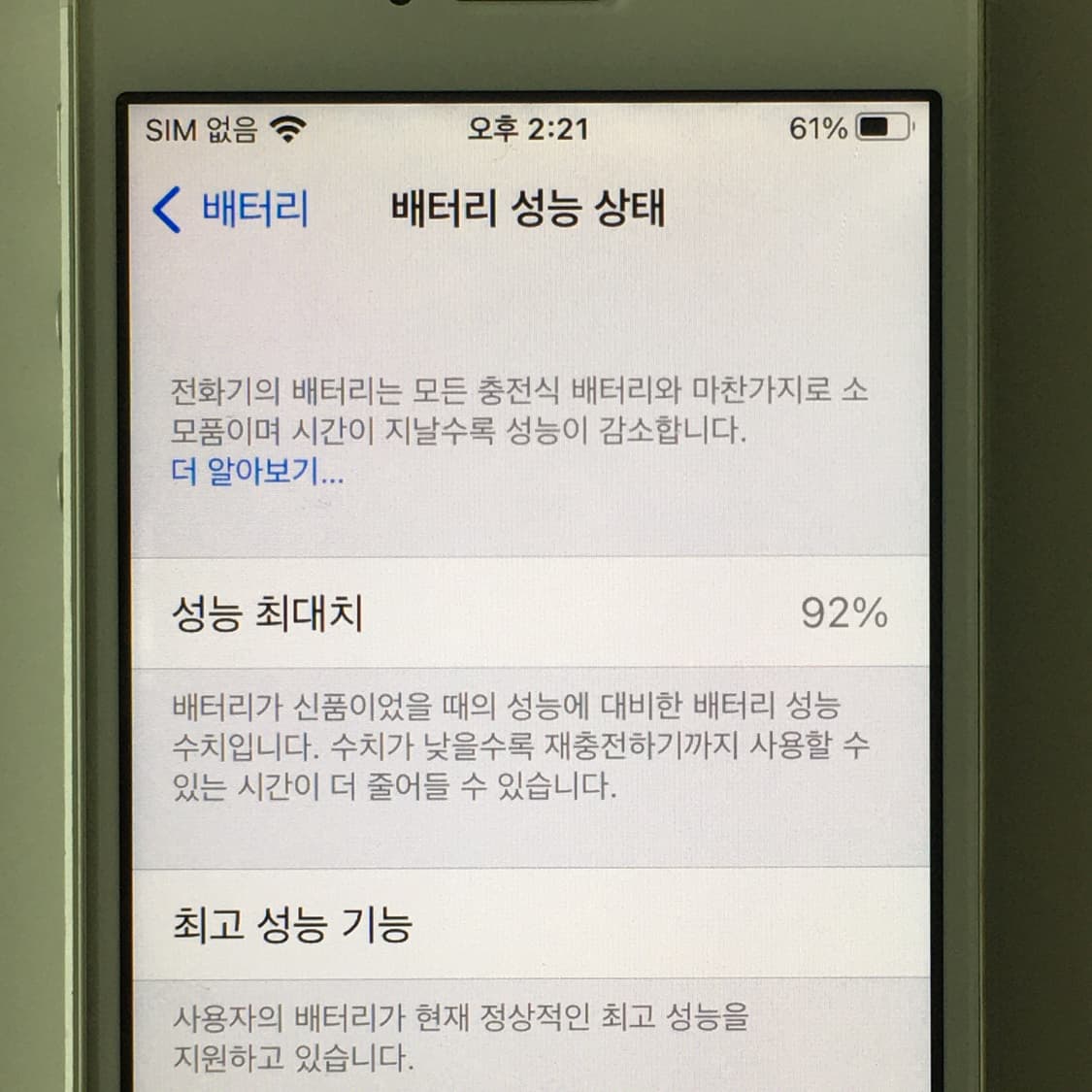아이폰 se 실버 배터리 92% 상품이미지8