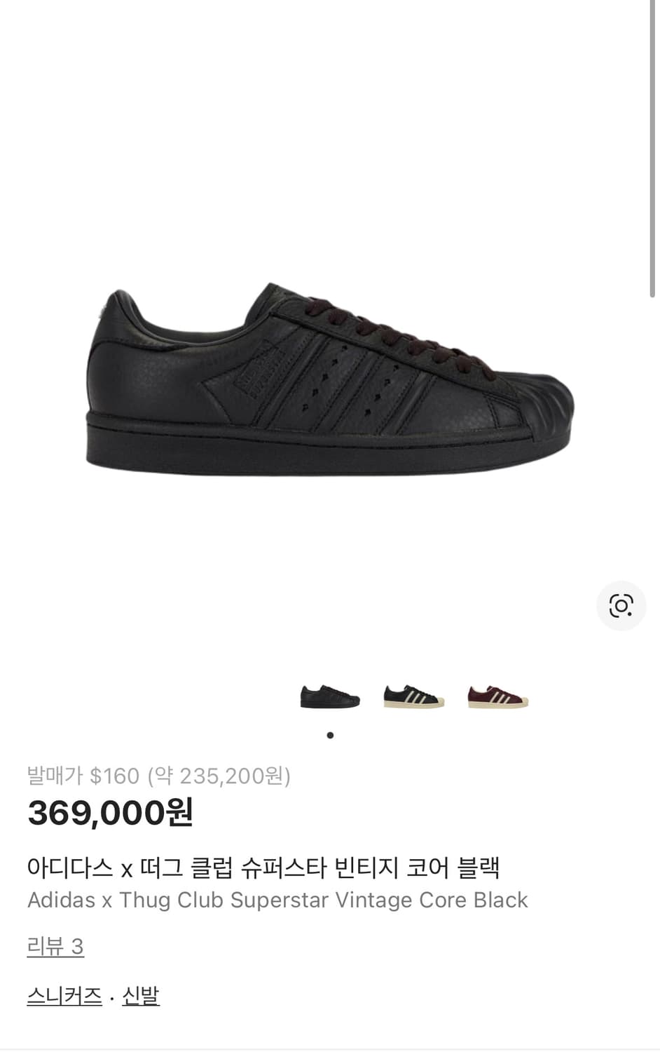 떠그클럽x슈퍼스타 빈티지 270 상품이미지1