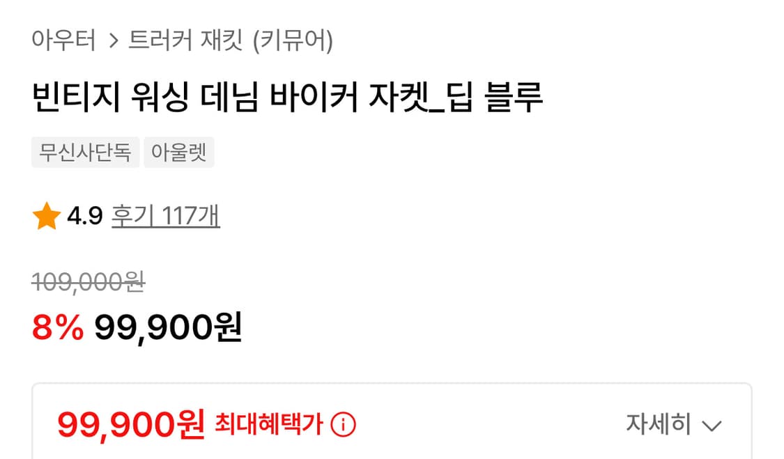 키뮤어 데님 바이커 자켓 상품이미지3