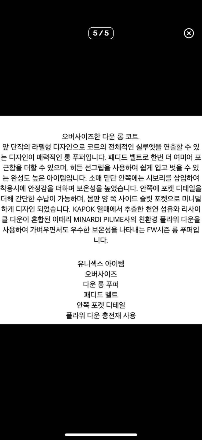 아모멘토 다운 푸퍼 롱코트 M 상품이미지5
