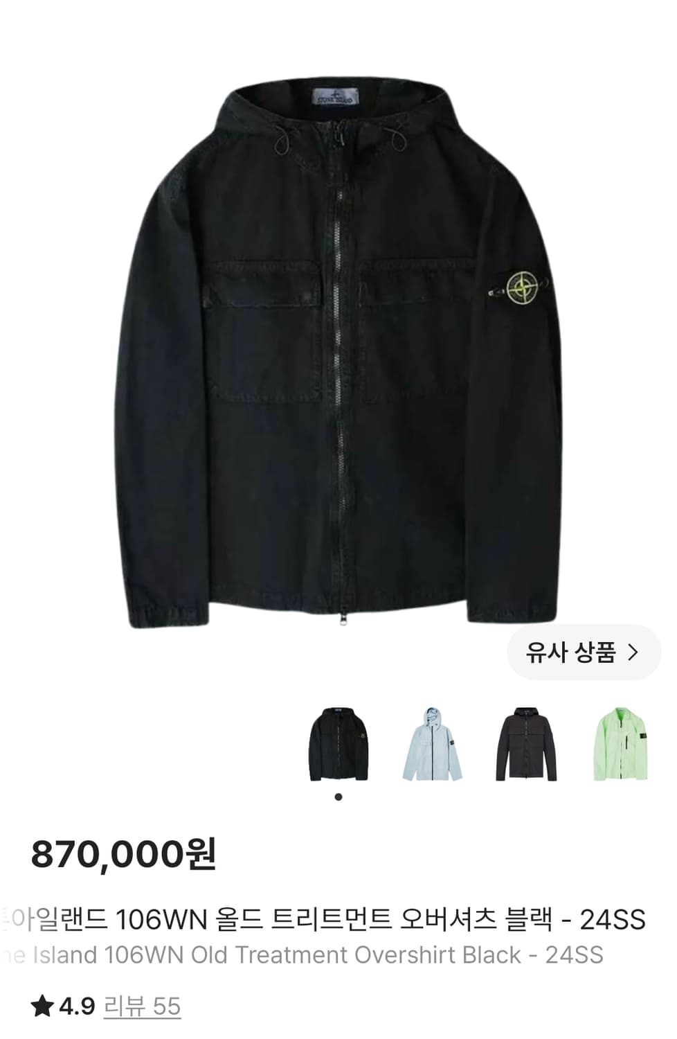[24SS] 스톤아일랜드 106WN 올드이펙트 후드 오버셔츠 상품이미지3