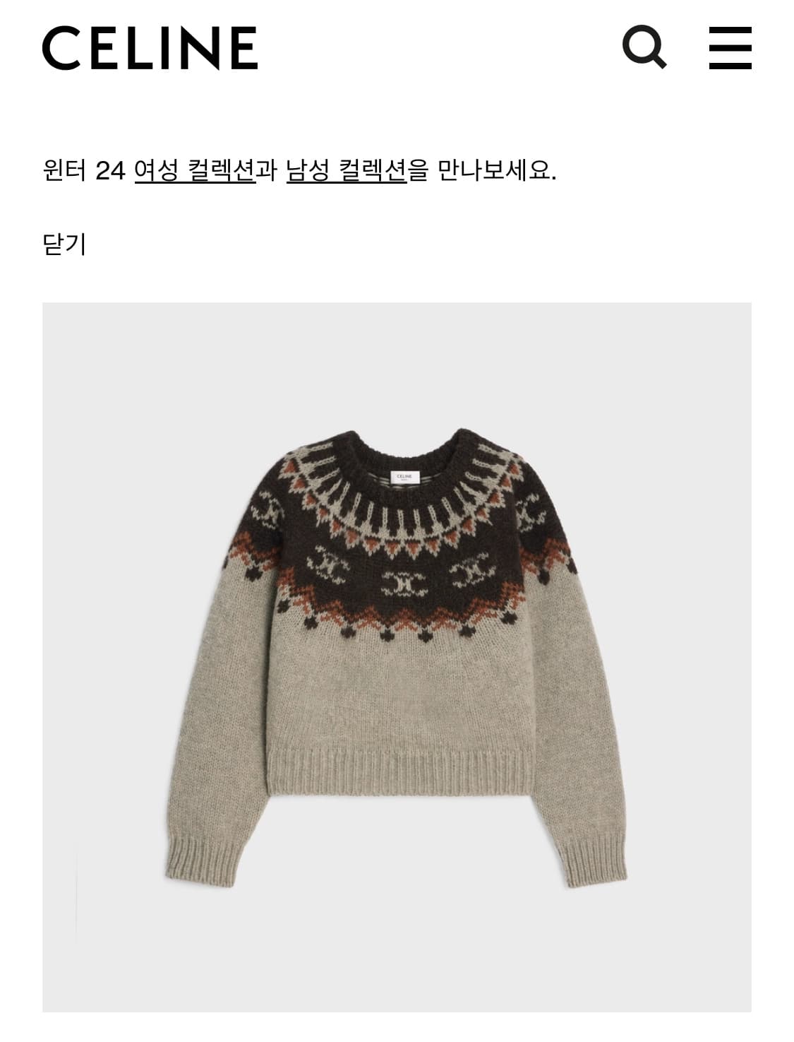 셀린느 페어아일 스웨터 새상품 상품이미지2