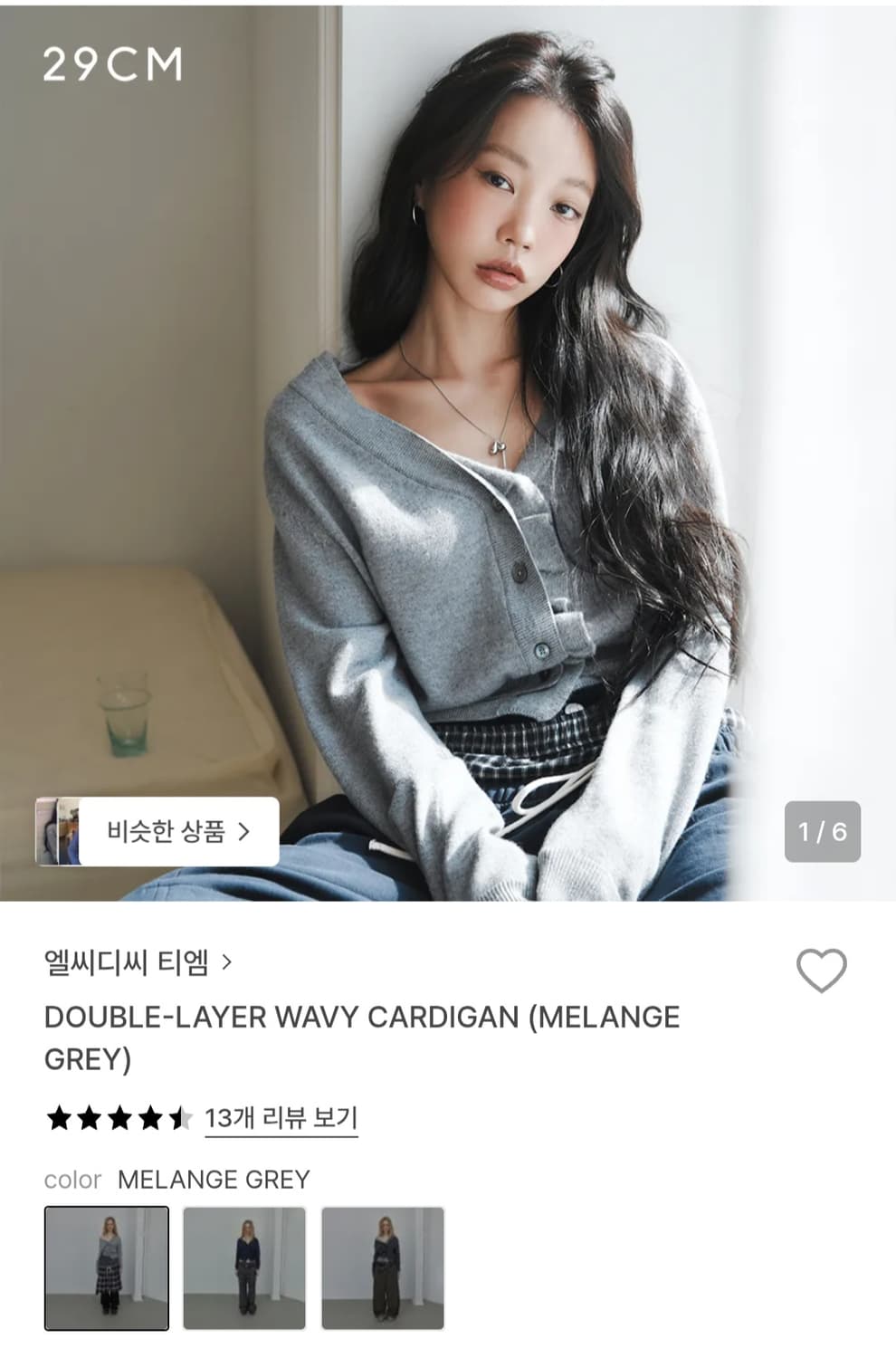 LCDC TM 더블 레이어 웨이비 가디건 상품이미지2