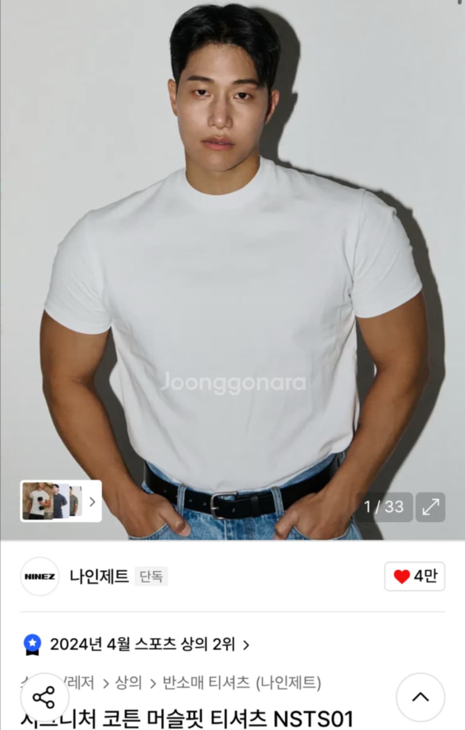 나인제트 시그니처 머슬핏 블랙&화이트 일괄 L 상품이미지1