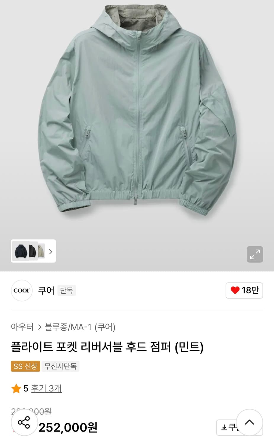 쿠어 플라이트 포켓 리버서블 후드 점퍼 민트 XL사이즈 판매 상품이미지1