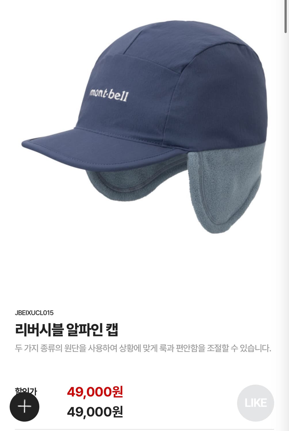 몽벨 리버시블 알파인 캡 상품이미지1