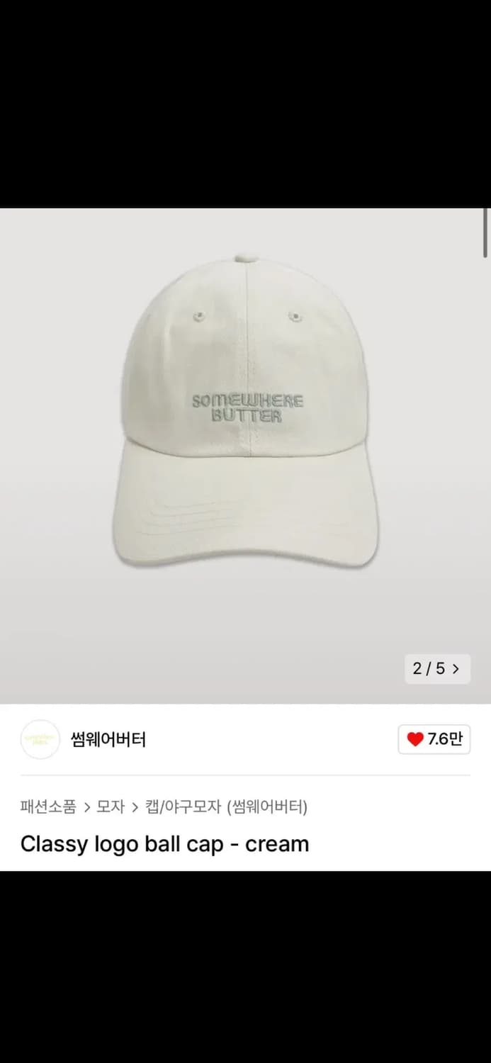 썸웨어버터 클래식 로고 볼캡 상품이미지1