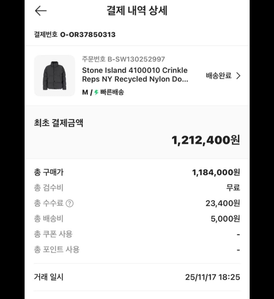 25fw 스톤아일랜드 크링클랩스 상품이미지2